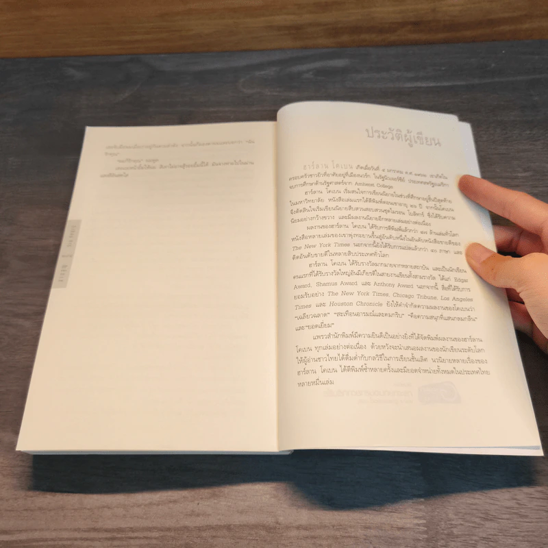 สาบสูญ Six Years - ฮาร์ลาน โคเบน (Harlan Coben) รูปที่ 8