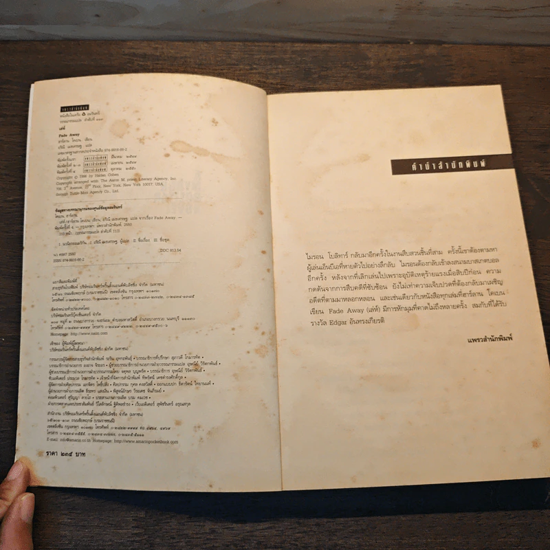 เล่ห์ Fade Away - ฮาร์ลาน โคเบน (Harlan Coben) รูปที่ 6