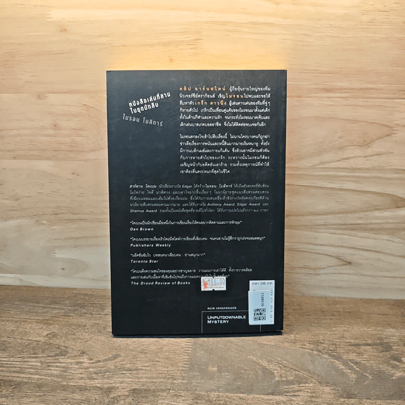 เล่ห์ Fade Away - ฮาร์ลาน โคเบน (Harlan Coben) รูปที่ 5