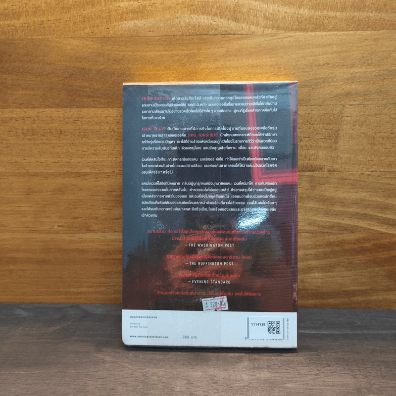 คืน Caught - ฮาร์ลาน โคเบน (Harlan Coben) รูปที่ 5
