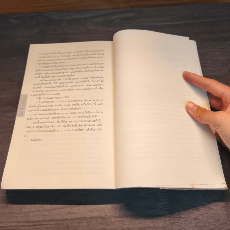 คืน Caught - ฮาร์ลาน โคเบน (Harlan Coben) รูปที่ 9