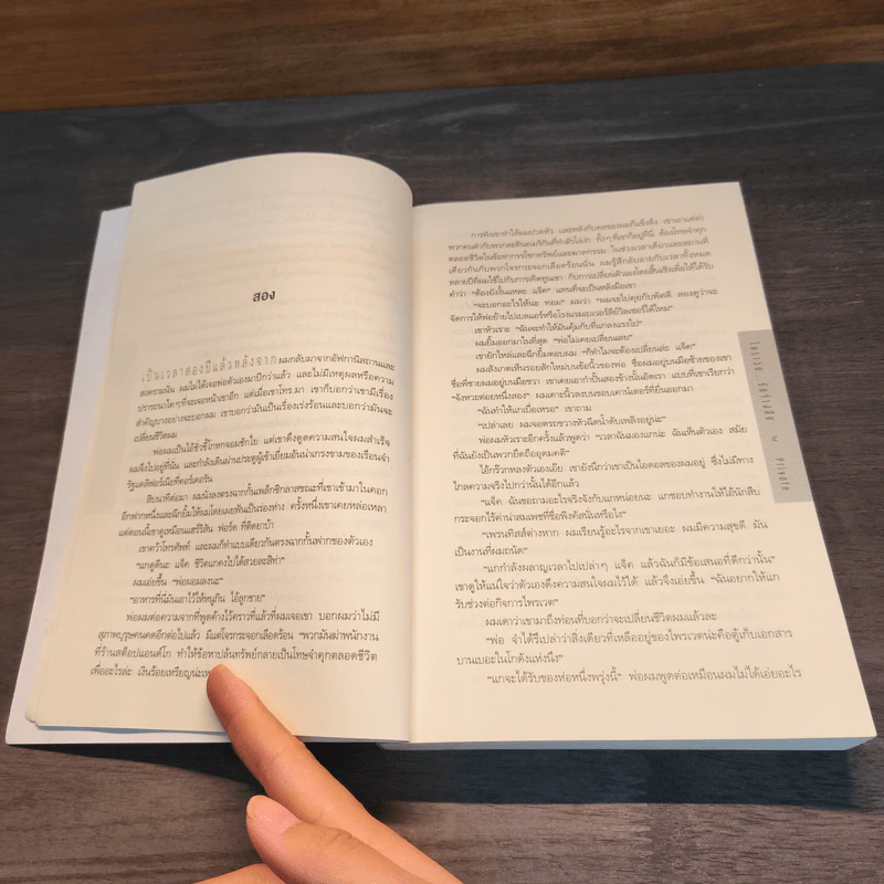 PRIVATE ไพรเวต...รับจ้างสืบ - เจมส์ แพตเทอร์สัน (James Patterson) รูปที่ 7