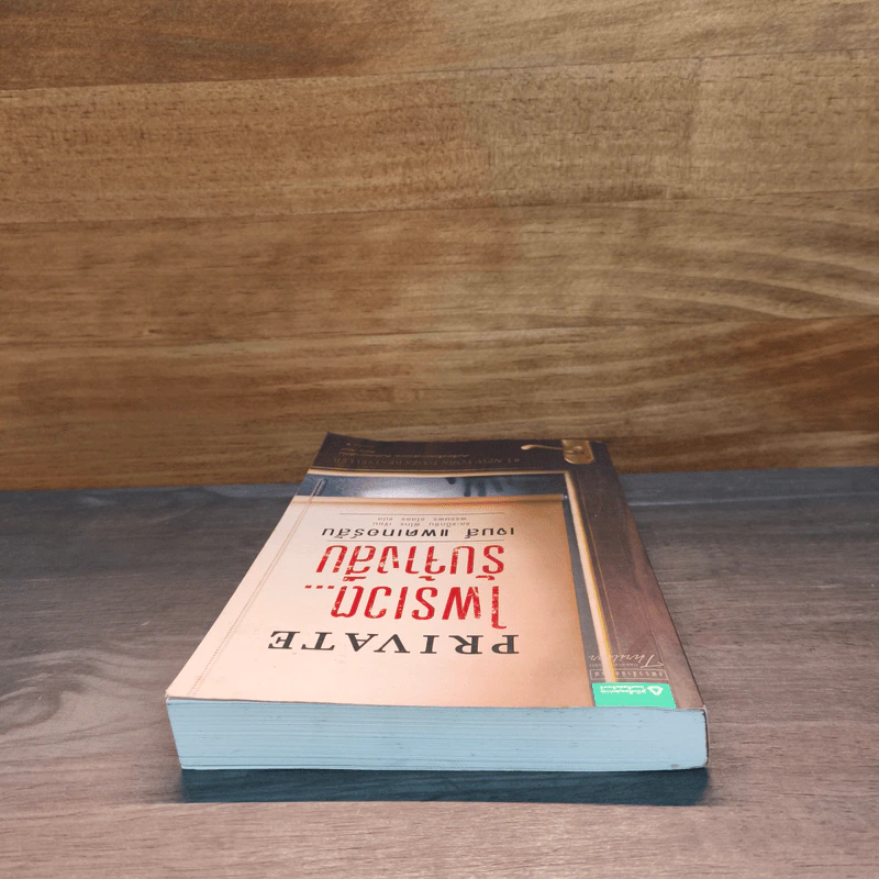 PRIVATE ไพรเวต...รับจ้างสืบ - เจมส์ แพตเทอร์สัน (James Patterson) รูปที่ 4