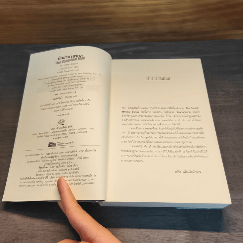 นักฆ่ามายากล The Vanished Man - เจฟเฟอรีย์ ดีเวอร์ รูปที่ 6