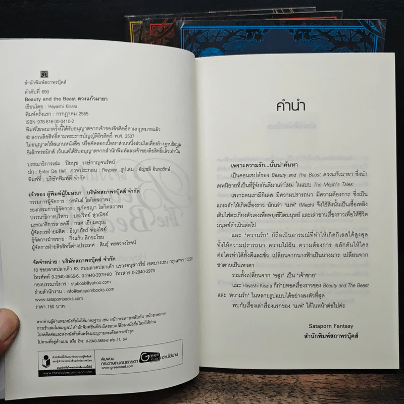 The Meph's Tales Boxset - Hayashi Kisara รูปที่ 9