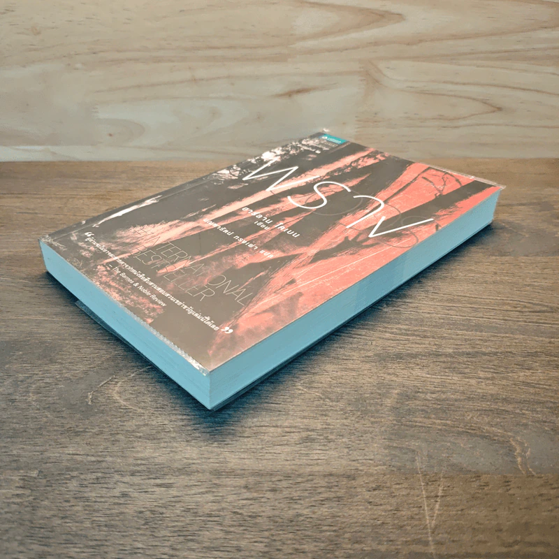 พราง The Woods - ฮาร์ลาน โคเบน รูปที่ 3