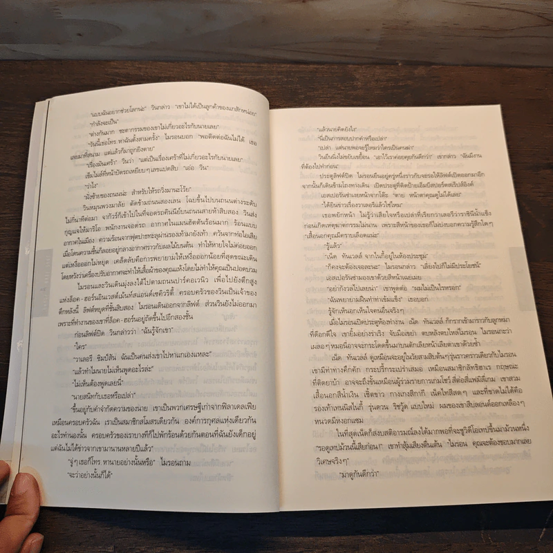 กลลวง Drop Shot - ฮาร์ลาน โคเบน(Harlan Coben) รูปที่ 7