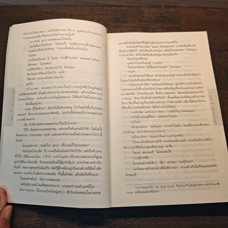 พลาด One False Move - ฮาร์ลาน โคเบน (Harlan Coben) รูปที่ 7
