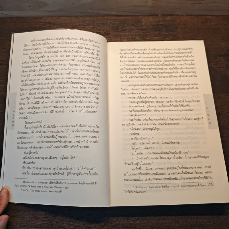 ลับ Darkest Fear - ฮาร์ลาน โคเบน (Harlan Coben) รูปที่ 8