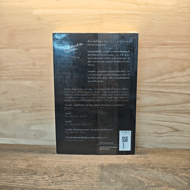 ลับ Darkest Fear - ฮาร์ลาน โคเบน (Harlan Coben) รูปที่ 5