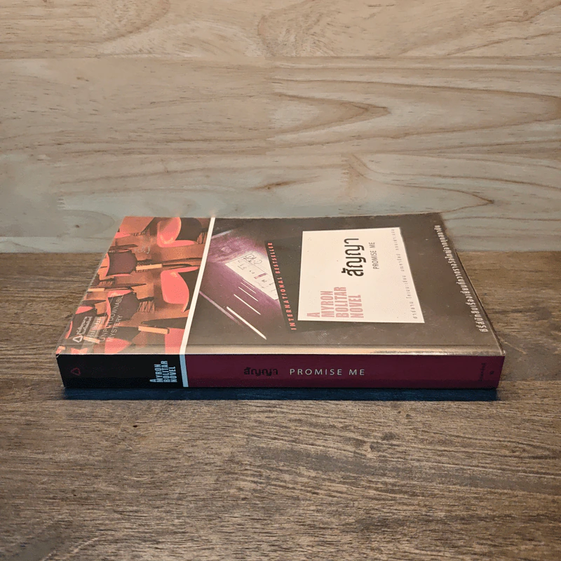 สัญญา Promise Me - ฮาร์ลาน โคเบน รูปที่ 2