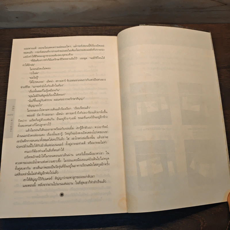 สัญญา Promise Me - ฮาร์ลาน โคเบน รูปที่ 8