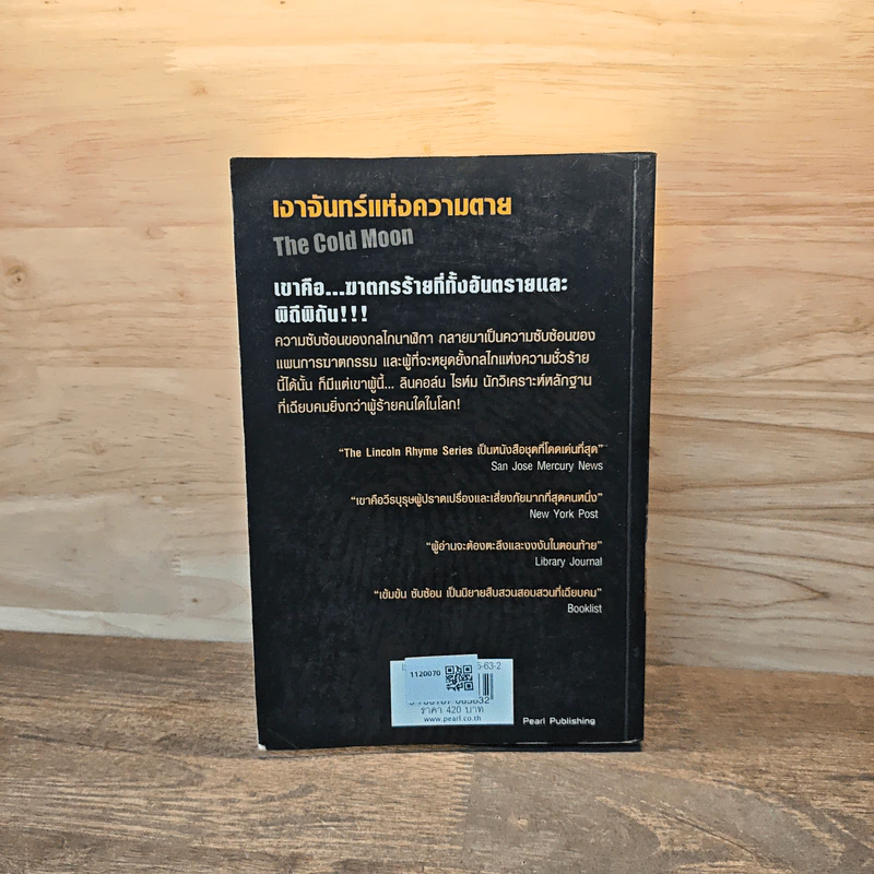 เงาจันทร์แห่งความตาย The Cold Moon - Jeffery Deaver รูปที่ 5