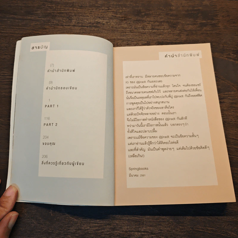 ถ้าเป็นคนที่เข้าใจโลกง่ายก็จะเจ็บยาก - #JIRADT รูปที่ 7
