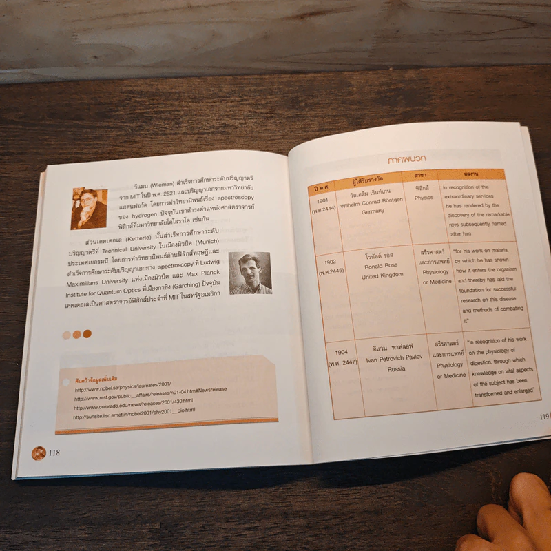 หนังสือ ชีวิตและผลงานนักวิทยาศาสตร์รางวัลโนเบล รูปที่ 8
