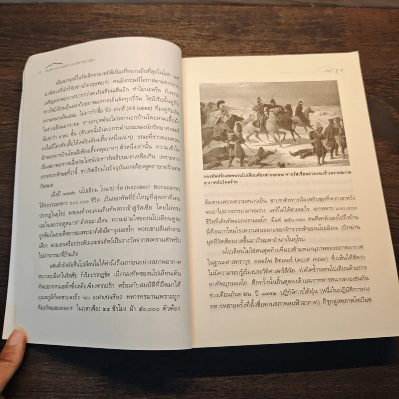 ลมฟ้าอากาศพลิกประวัติศาสตร์โลก - Laura Lee รูปที่ 9