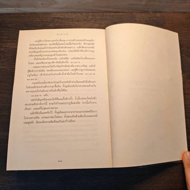 19 : นาที - โจดี ปิคูลต์ รูปที่ 8