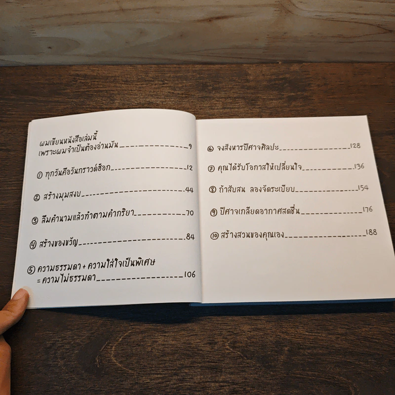KEEP GOING คิดแบบคนที่ถอยหลังไม่เป็น - Austin Kleon (ออสติน คลีออน) รูปที่ 7