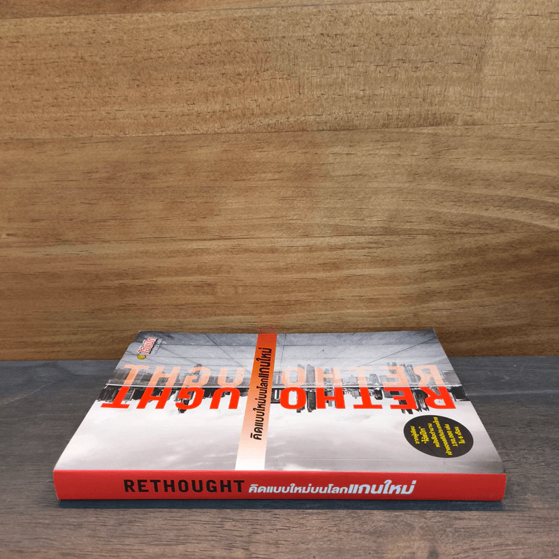 RETHOUGHT คิดแบบใหม่บนโลกแกนใหม่ - พฤสณัย มหัคฆพงศ์ รูปที่ 2