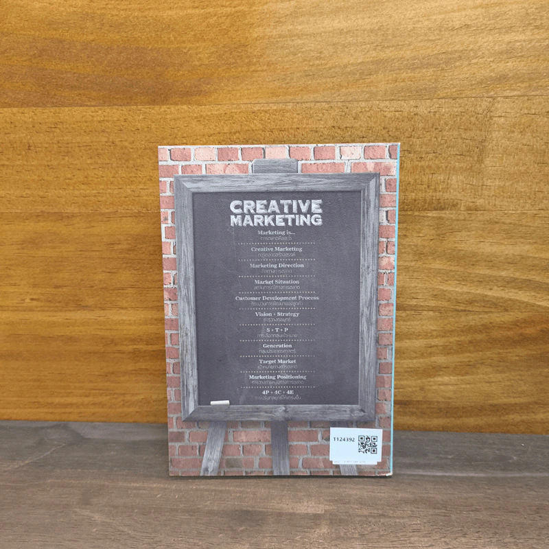 Creative Marketing การตลาดเชิงสร้างสรรค์ - ดำรงค์ พิณคุณ รูปที่ 5