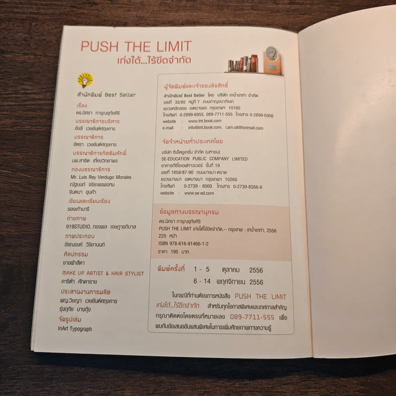 Push The Limit เก่งได้ ไร้ขีดจำกัด - ดร.นิศรา การุณอุทัยศิริ รูปที่ 6