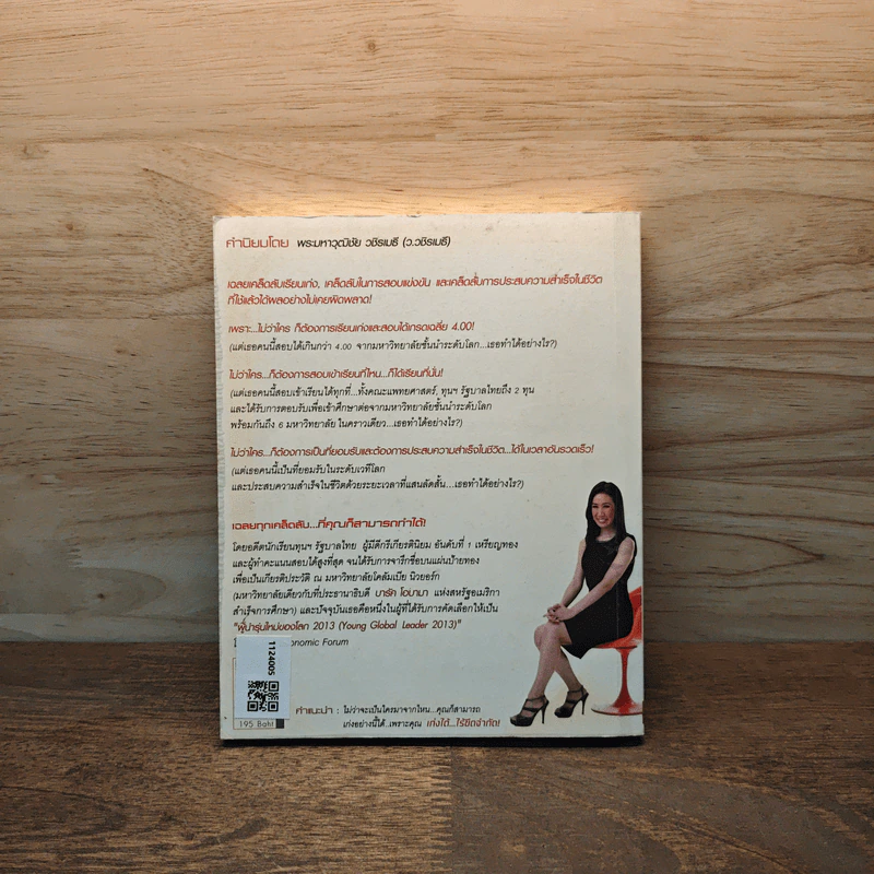 Push The Limit เก่งได้ ไร้ขีดจำกัด - ดร.นิศรา การุณอุทัยศิริ รูปที่ 5