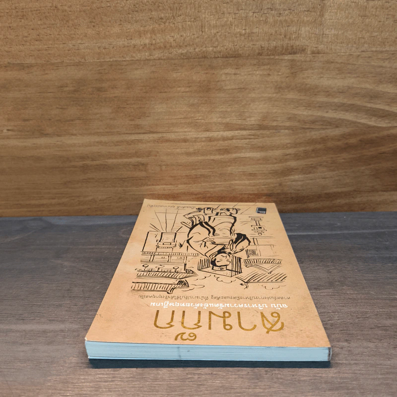 สามก๊ก ฉบับ บริหารความขัดแย้งด้วยทฤษฎีเกม - เปี่ยมศักดิ์ คุณากรประทีป รูปที่ 4