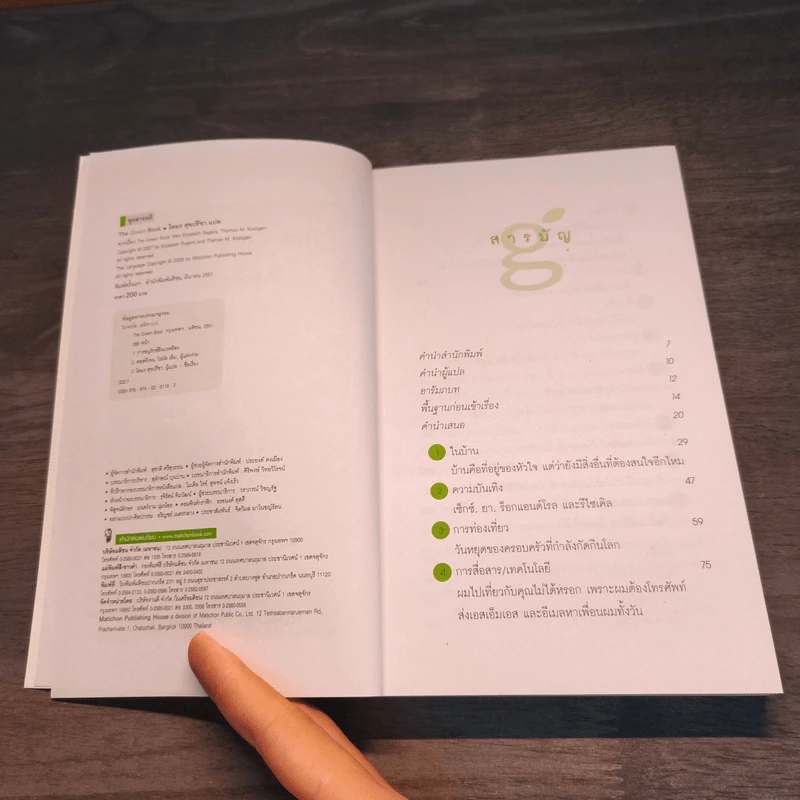 The Green Book - เอลิซาเบธ โรเจอร์ส, โธมัส เอ็ม. คอสทิเจน รูปที่ 6