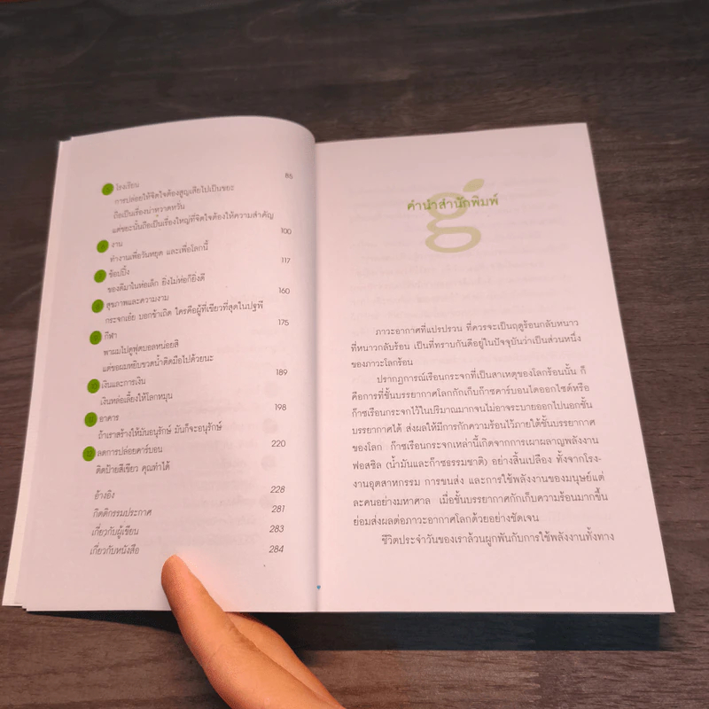 The Green Book - เอลิซาเบธ โรเจอร์ส, โธมัส เอ็ม. คอสทิเจน รูปที่ 7