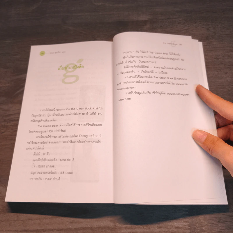 The Green Book - เอลิซาเบธ โรเจอร์ส, โธมัส เอ็ม. คอสทิเจน รูปที่ 9