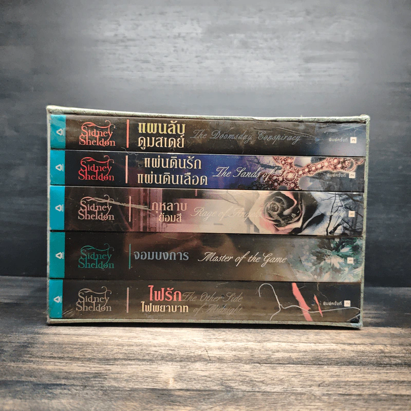 Box Set The Very Best of Sidney Sheldon ซิดนีย์ เชลดอน - Sidney Sheldon (ซิดนีย์ เชลดอน) รูปที่ 5