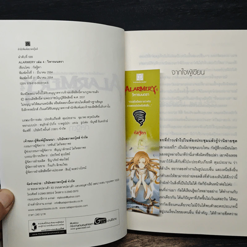 Alarmery Boxset 4 เล่มจบ รูปที่ 13