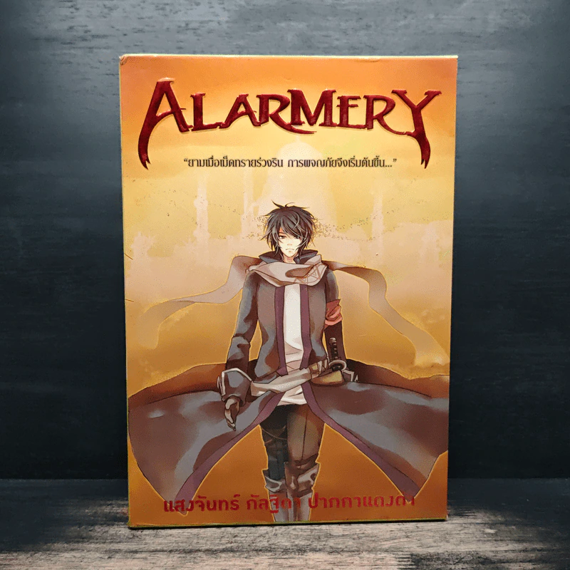 Alarmery Boxset 4 เล่มจบ รูปที่ 1