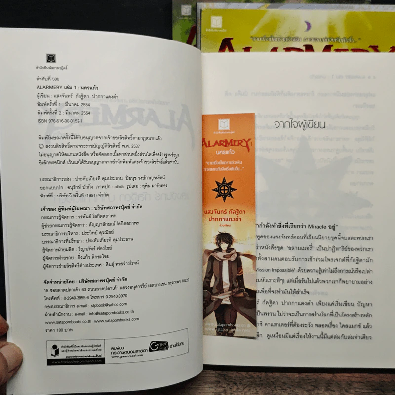 Alarmery Boxset 4 เล่มจบ รูปที่ 9