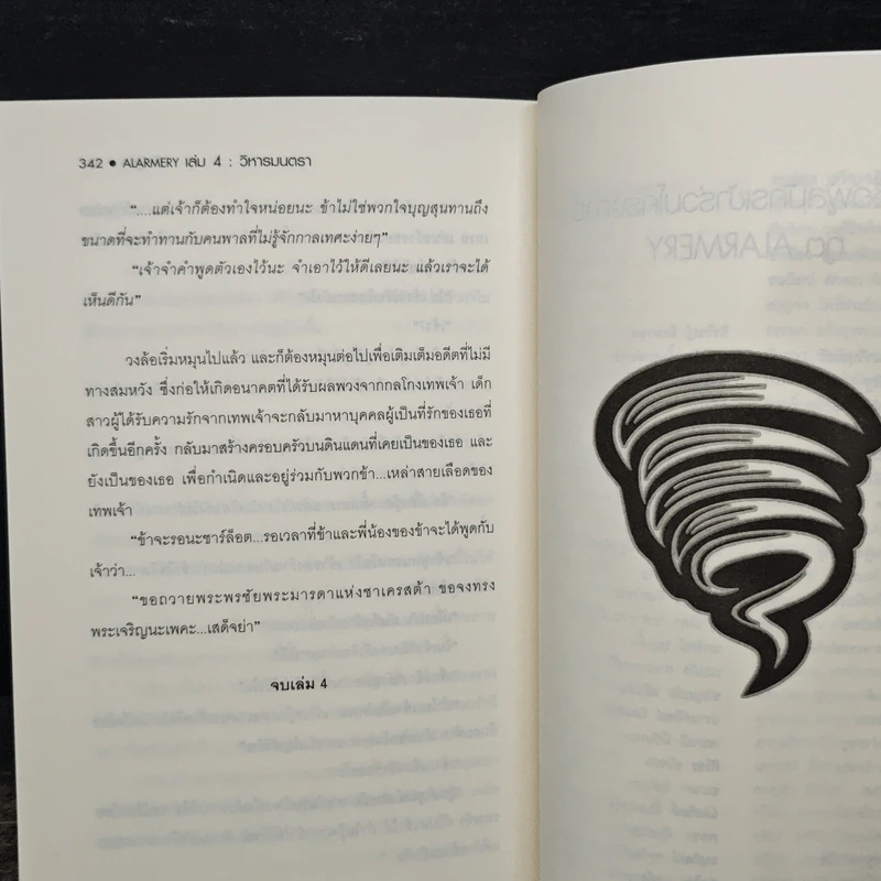 Alarmery Boxset 4 เล่มจบ รูปที่ 14