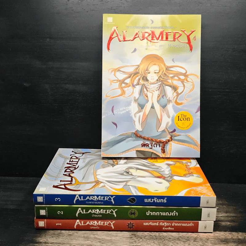 Alarmery Boxset 4 เล่มจบ รูปที่ 5