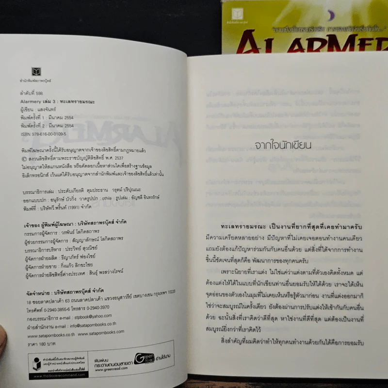 Alarmery Boxset 4 เล่มจบ รูปที่ 12