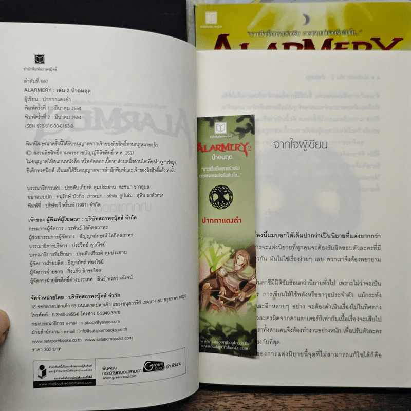 Alarmery Boxset 4 เล่มจบ รูปที่ 11