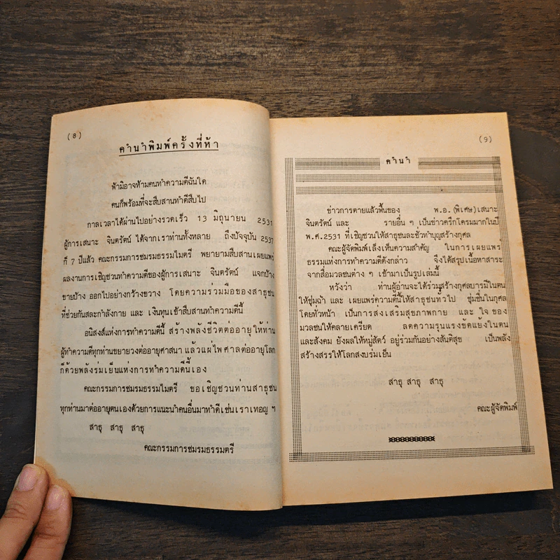 กฎแห่งกรรมชุด 1 ท้าพิสูจน์ ตายแล้วฟื้น - แสง อรุณกุศล รูปที่ 6