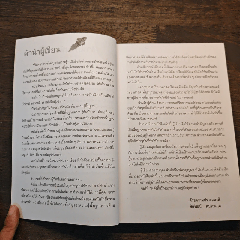 ผ่ามิติจินตนาการ - ชัยวัฒน์ คุประตกุล รูปที่ 7