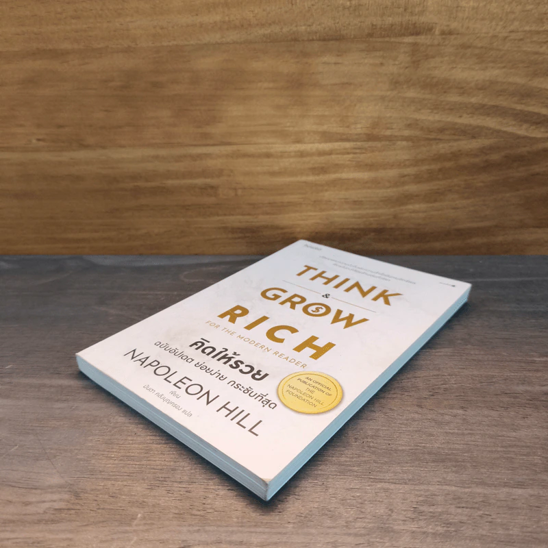 Think & Grow Rich คิดแล้วรวย - Napoleon Hill รูปที่ 3