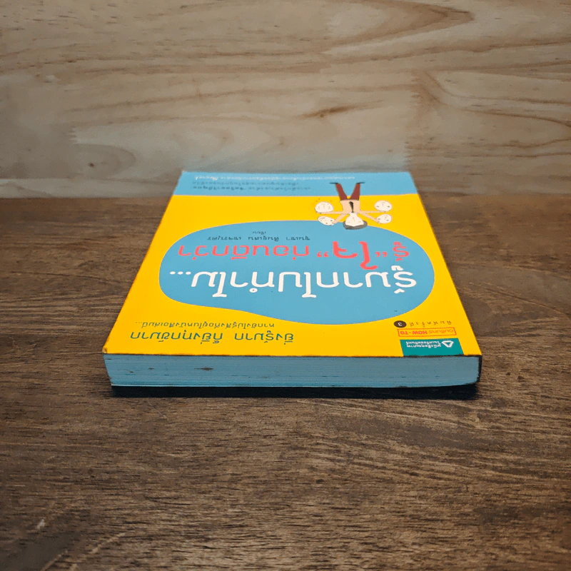 รู้มากไปทำไม รู้ใจก่อนดีกว่า - ขุนเขา สินธุเสน เขจรบุตร รูปที่ 4