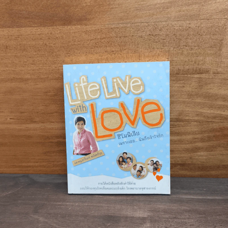 Life Live With Love ฮีโมฟีเลีย เพราะเธอ...ฉันถึงเข้าใจรัก - ผศ.พญ.ดารินทร์ ซอโสสถิกุล รูปที่ 1