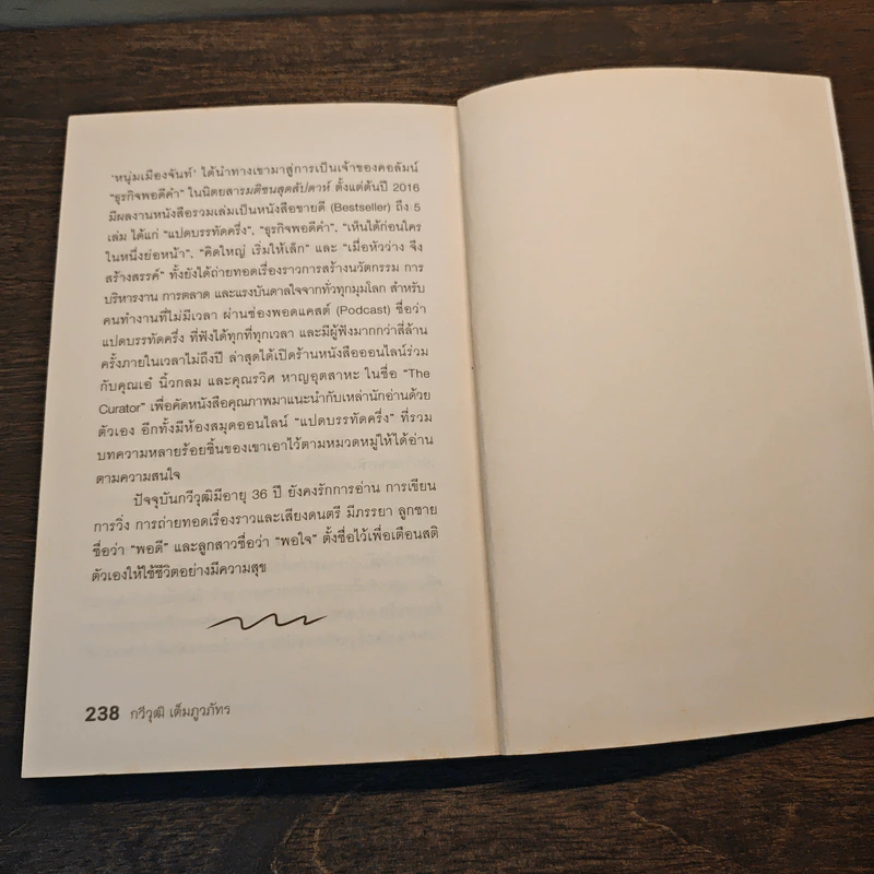 ปล่อยใจคิดไม่ติดกรอบ - กวีวุฒิ เต็มภูวภัทร, ภาณุ ตรัยเวช รูปที่ 9