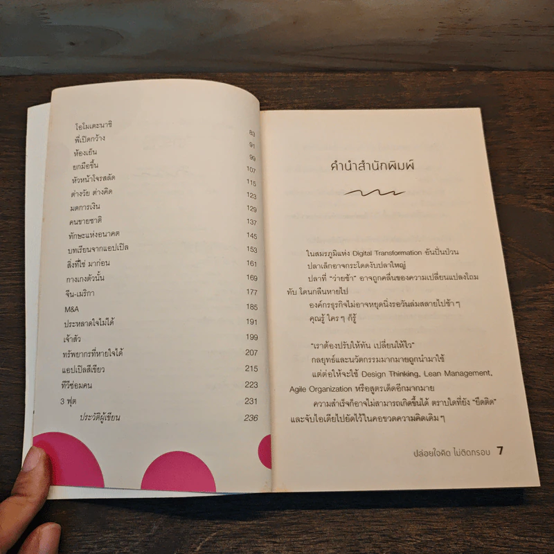 ปล่อยใจคิดไม่ติดกรอบ - กวีวุฒิ เต็มภูวภัทร, ภาณุ ตรัยเวช รูปที่ 7