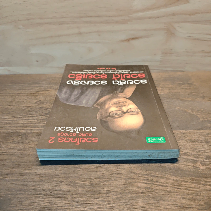 รวยโคตร เล่ม 2 - สมคิด ลวางกูร สอนให้รวย รูปที่ 4
