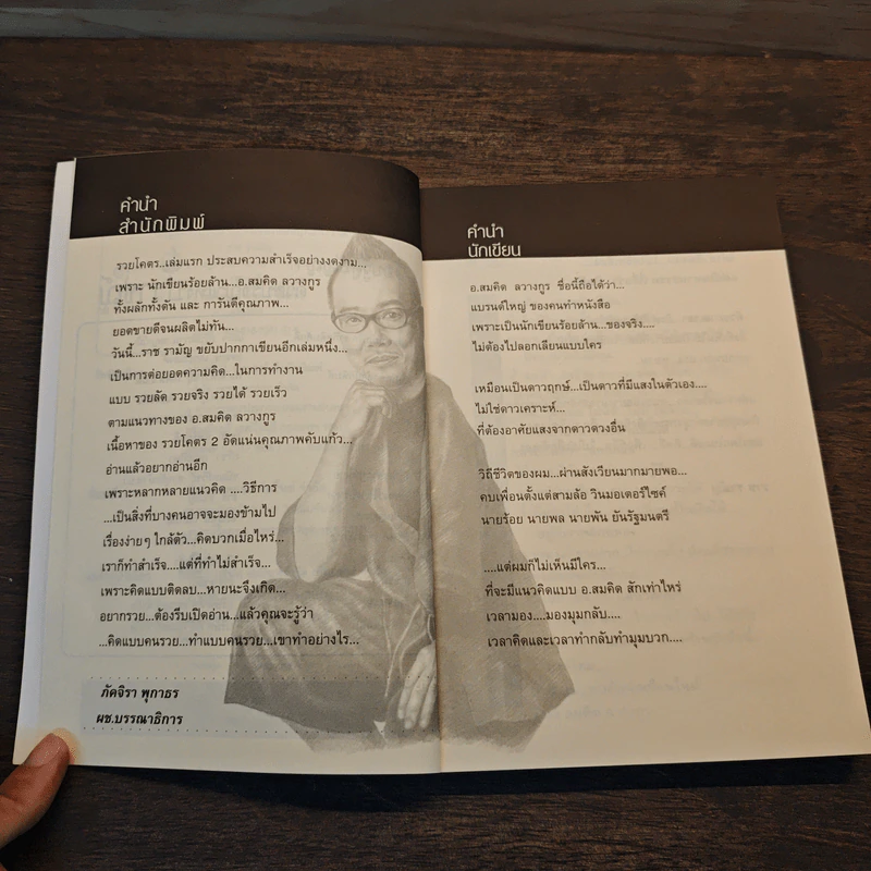 รวยโคตร เล่ม 2 - สมคิด ลวางกูร สอนให้รวย รูปที่ 7