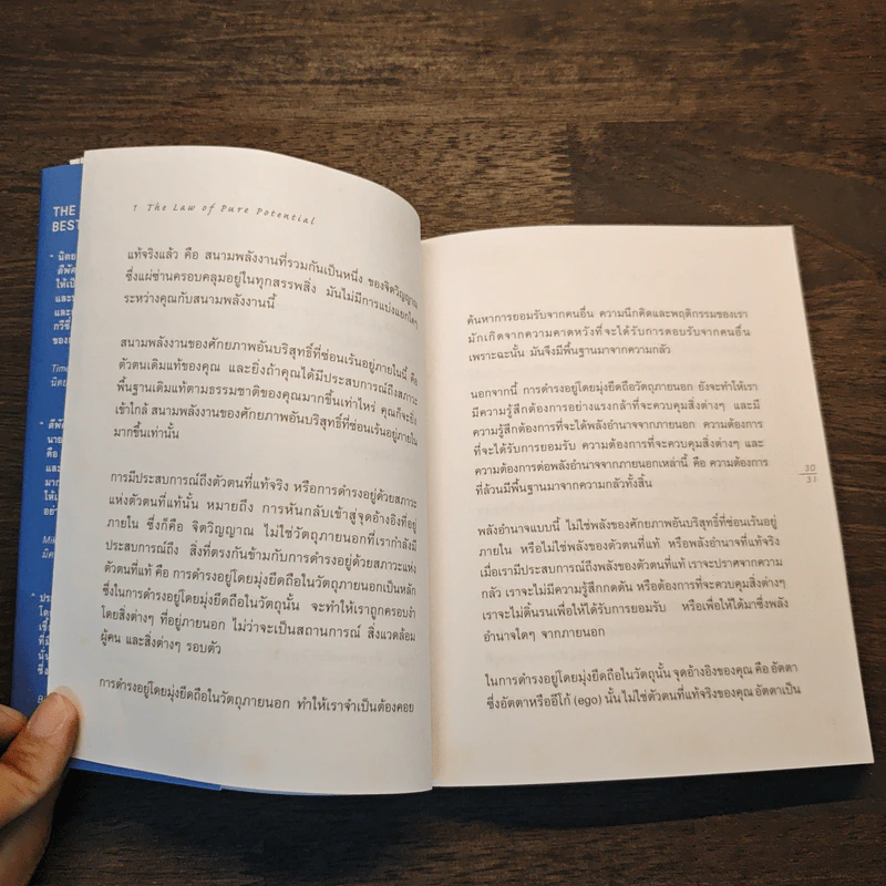 The Seven Spiritual Laws of Success 7 กฎด้านจิตวิญญาณเพื่อความสำเร็จทั้งทางโลกและทางธรรม รูปที่ 6