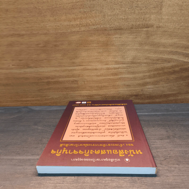 หนังสือแสดงกิจจานุกิจ - เจ้าพระยาทิพากรวงษ์มหาโกษาธิบดี (ขำ บุนนาค) รูปที่ 4