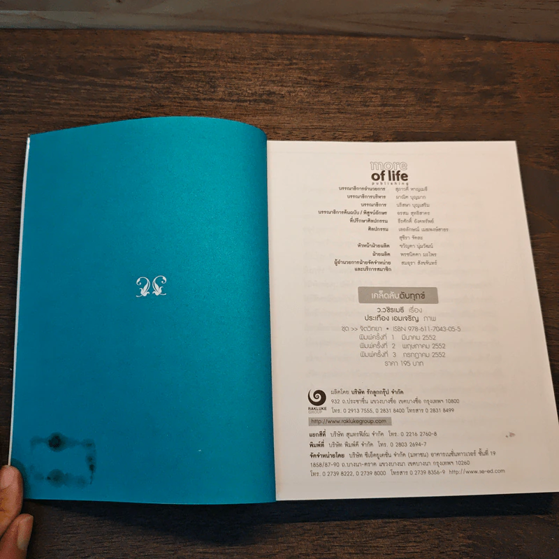 เคล็ดลับดับทุกข์ - ว.วชิรเมธี รูปที่ 6